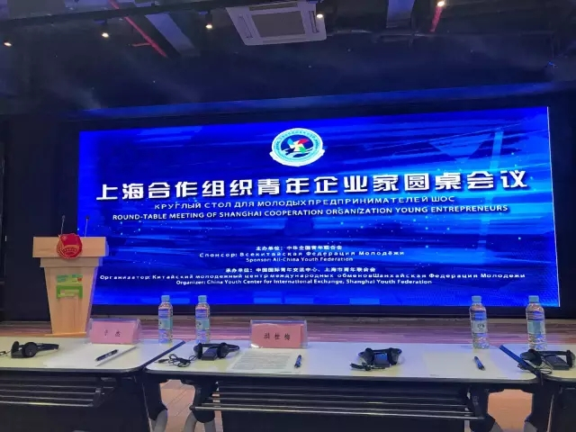 在上海合作组织青年企业家圆桌会议,芝麻老师说了什么?