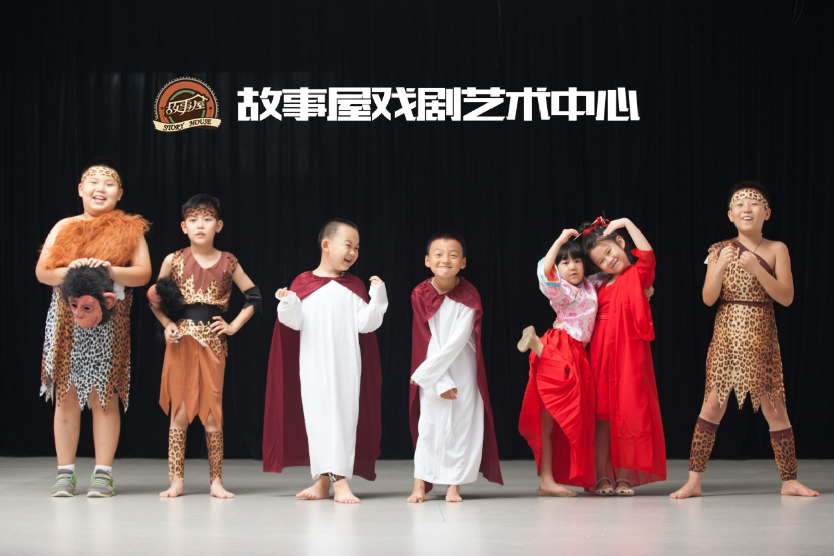 故事屋戏剧教育:量身定制,点燃孩子们的想象力
