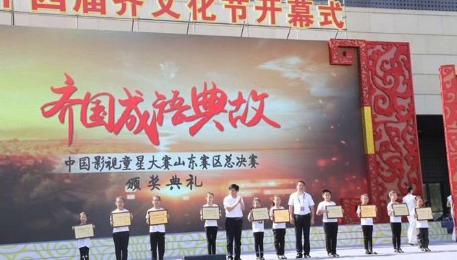 中国影视童星大赛山东赛区颁奖典礼隆重举行
