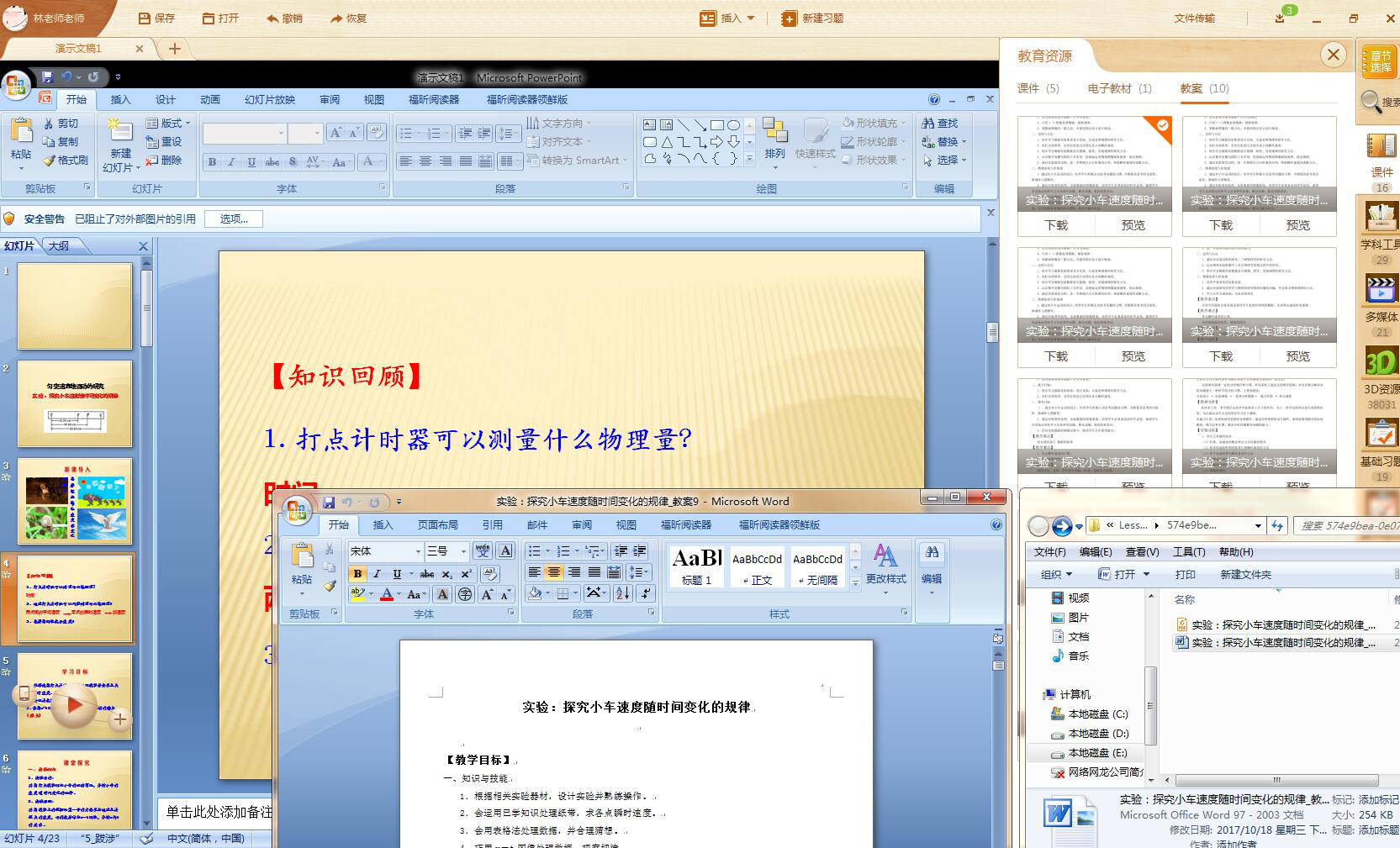 101教育PPT推陈出新 你身边的教师都在用