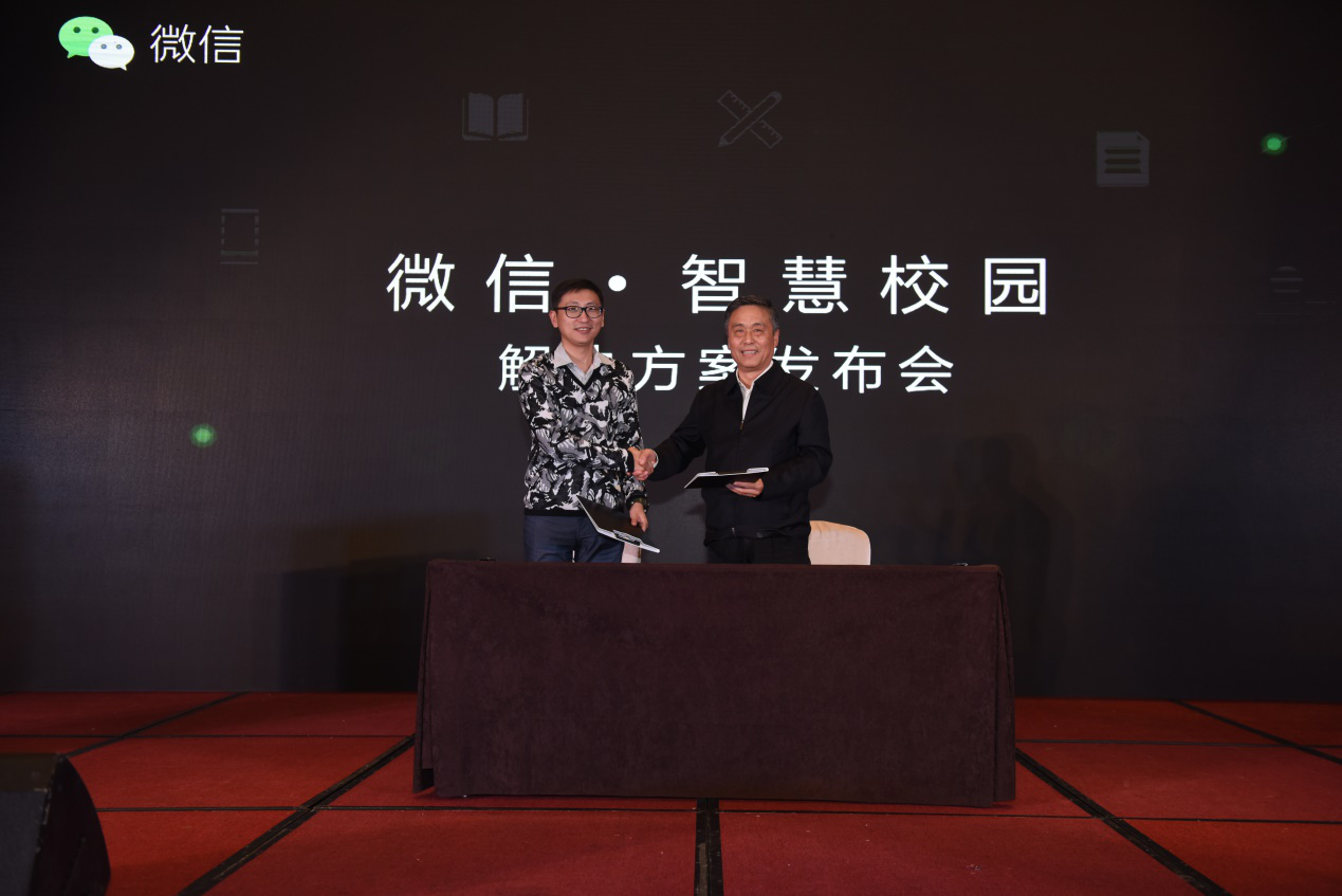 微信联手中国教育技术协会 加大力度推进校园智慧化