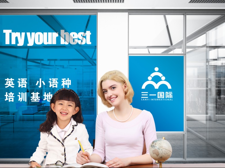 三一国际英语课程体系详细解读