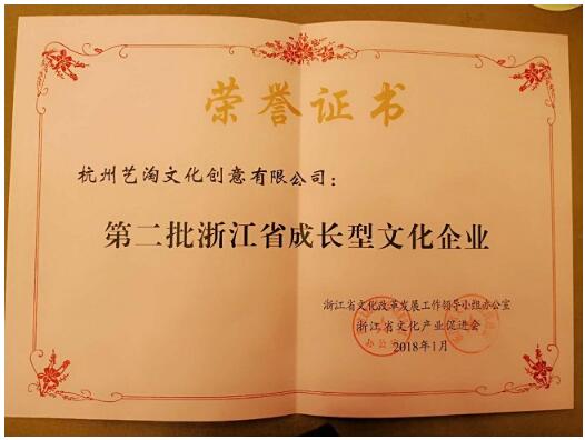 “好童星”入选浙江省成长型文化企业 与文化产业大咖交流学习