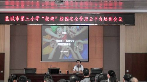 盐城三小引入校鸽云平台_ 搭建智慧校园安全防控体系 盐城三小引入校鸽云平台_ 搭建智慧校园安全防控体系