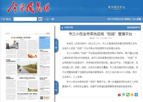 盐城三小引入校鸽云平台_ 搭建智慧校园安全防控体系 盐城三小引入校鸽云平台_ 搭建智慧校园安全防控体系