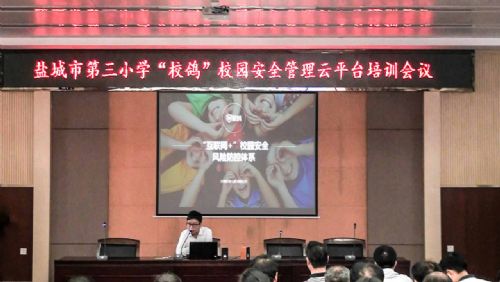 盐城三小引入校鸽云平台_ 搭建智慧校园安全防控体系 盐城三小引入校鸽云平台_ 搭建智慧校园安全防控体系