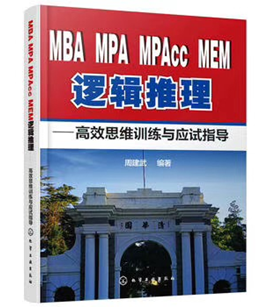 名师周建武推出新版全国专硕考研逻辑整体解决方案 名师周建武推出新版全国专硕考研逻辑整体解决方案