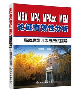 名师周建武推出新版全国专硕考研逻辑整体解决方案 名师周建武推出新版全国专硕考研逻辑整体解决方案