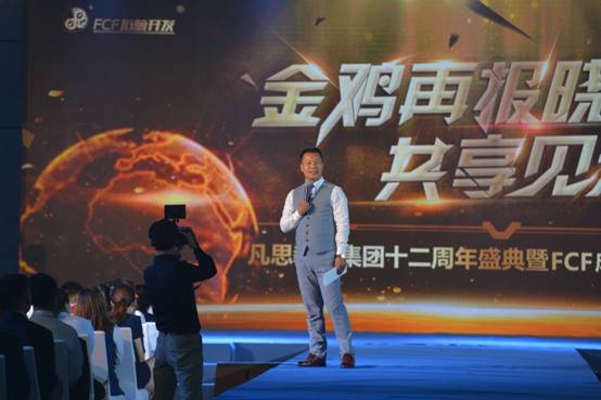 凡思教育集团12周年庆暨第十期成长学院!