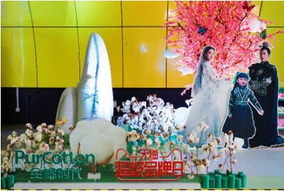 品质生活新方向!全棉时代出击天猫超级品牌日